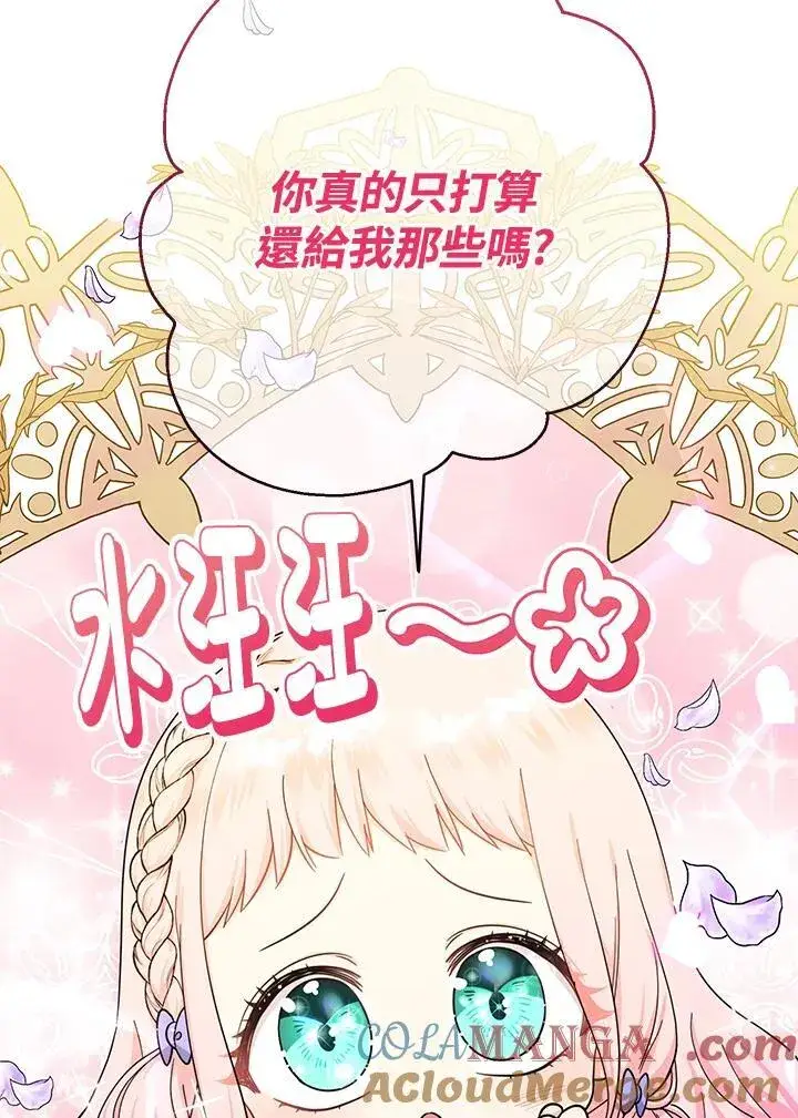 漫画《代币女孩勇闯奇幻世界》第23话第69张图