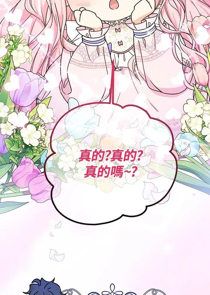 漫画《代币女孩勇闯奇幻世界》第23话第70张图