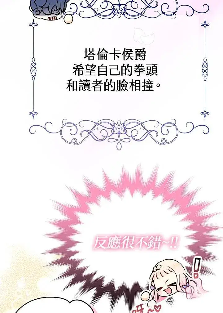 漫画《代币女孩勇闯奇幻世界》第23话第71张图