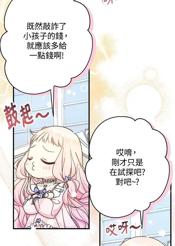 漫画《代币女孩勇闯奇幻世界》第23话第72张图