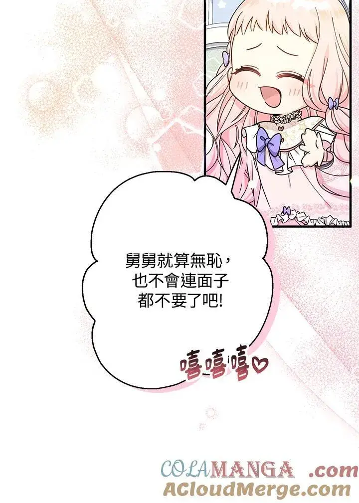 漫画《代币女孩勇闯奇幻世界》第23话第73张图