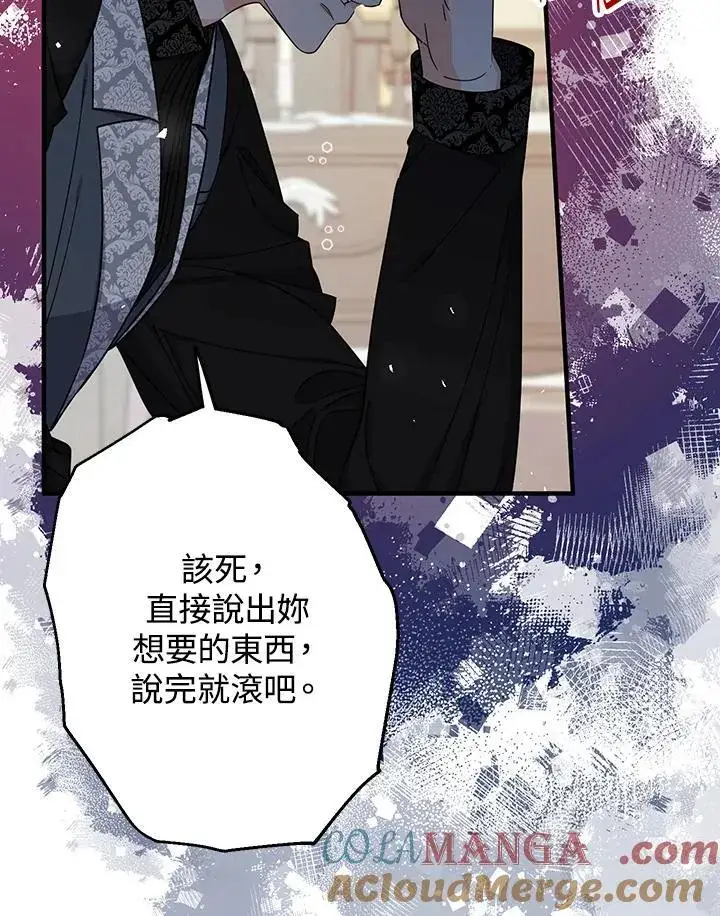 漫画《代币女孩勇闯奇幻世界》第23话第77张图