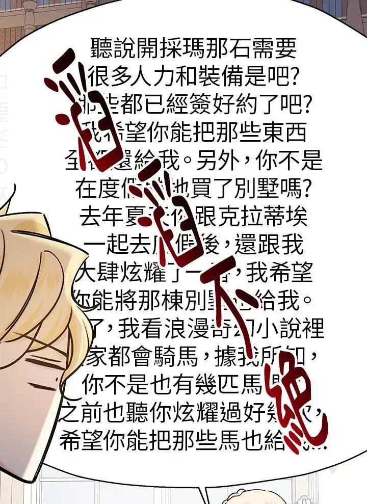 漫画《代币女孩勇闯奇幻世界》第23话第79张图