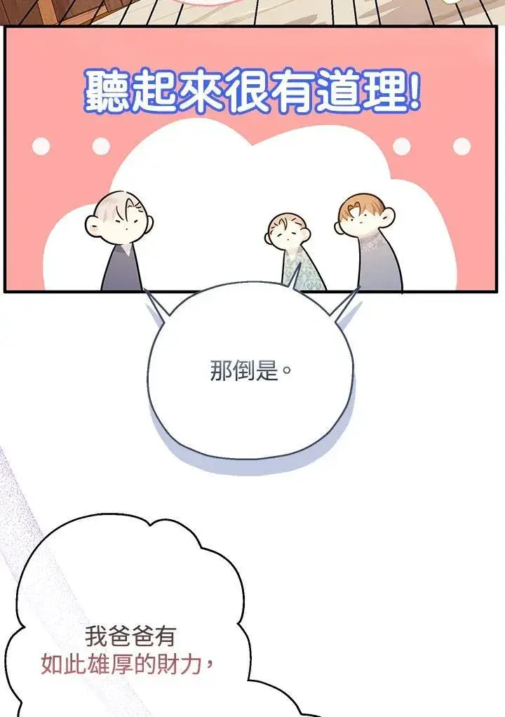 漫画《代币女孩勇闯奇幻世界》第23话第8张图