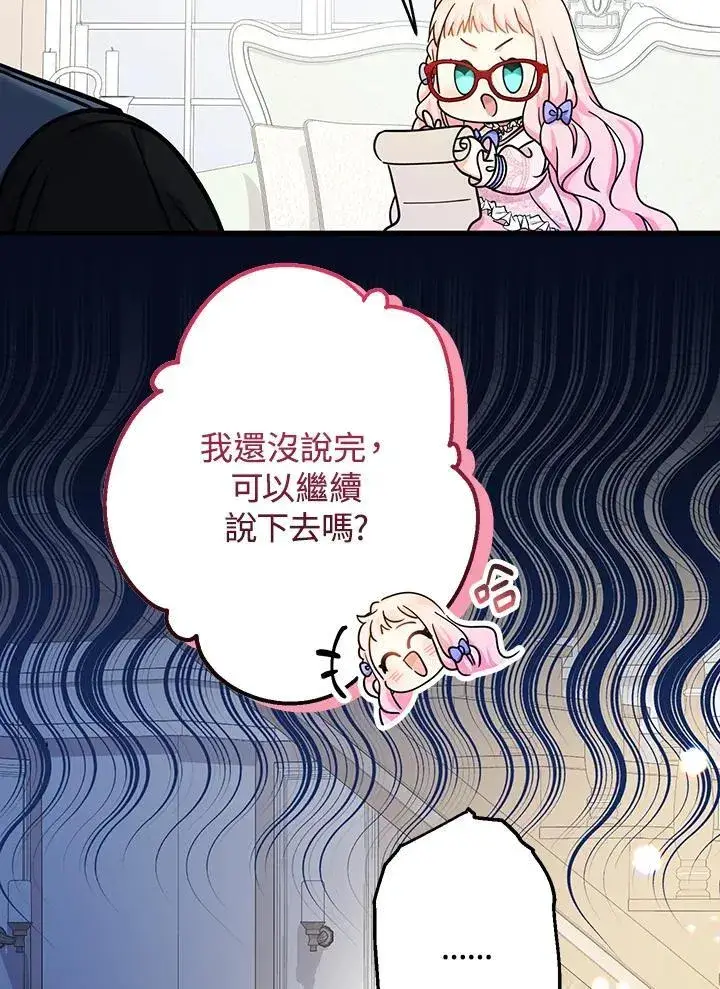 漫画《代币女孩勇闯奇幻世界》第23话第80张图
