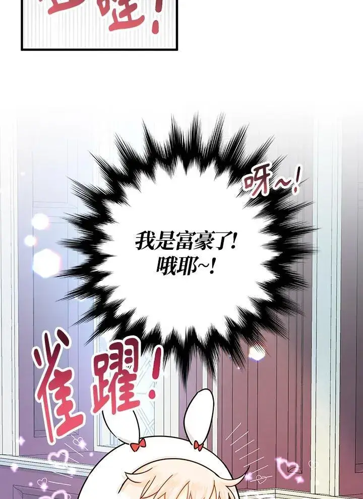 漫画《代币女孩勇闯奇幻世界》第23话第83张图