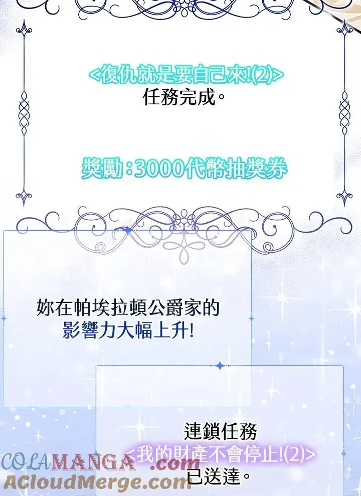 漫画《代币女孩勇闯奇幻世界》第23话第85张图