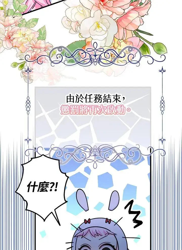 漫画《代币女孩勇闯奇幻世界》第23话第88张图