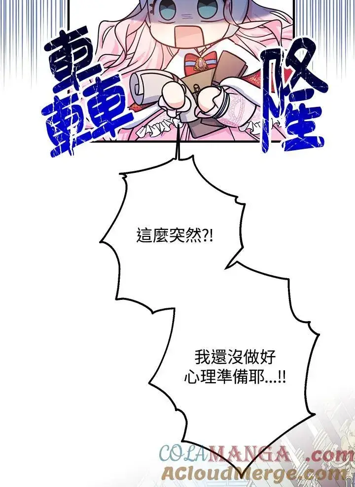 漫画《代币女孩勇闯奇幻世界》第23话第89张图