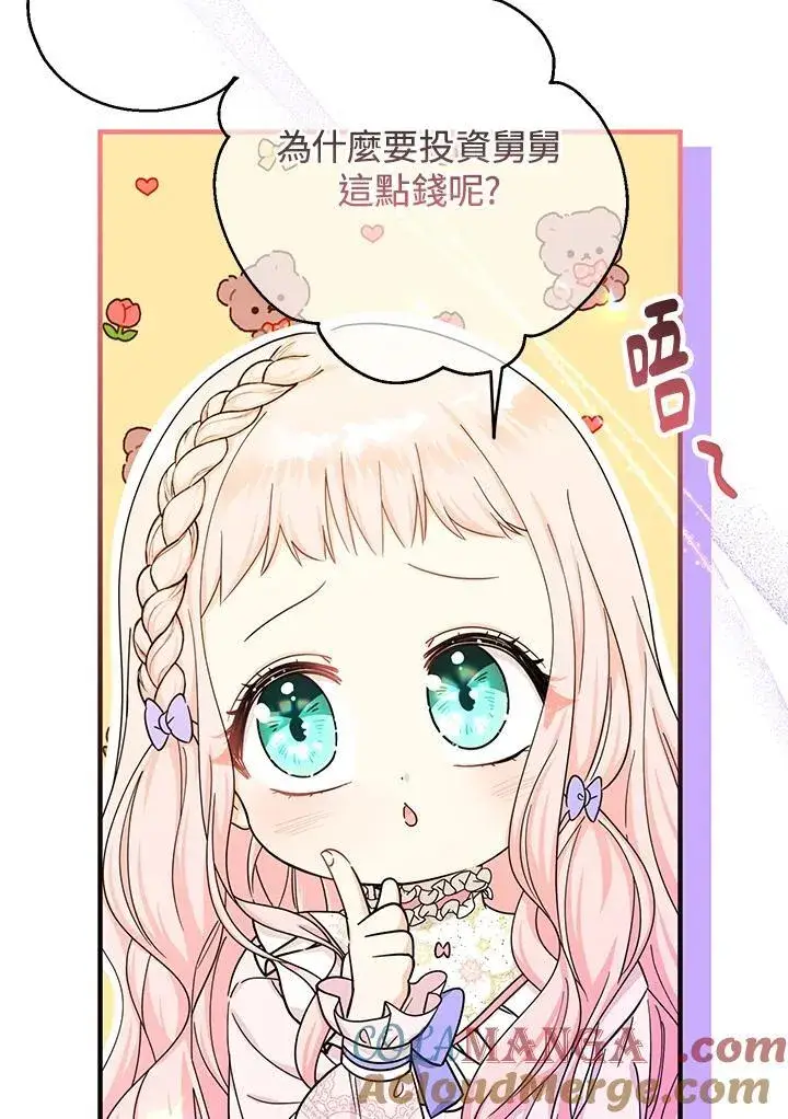 漫画《代币女孩勇闯奇幻世界》第23话第9张图