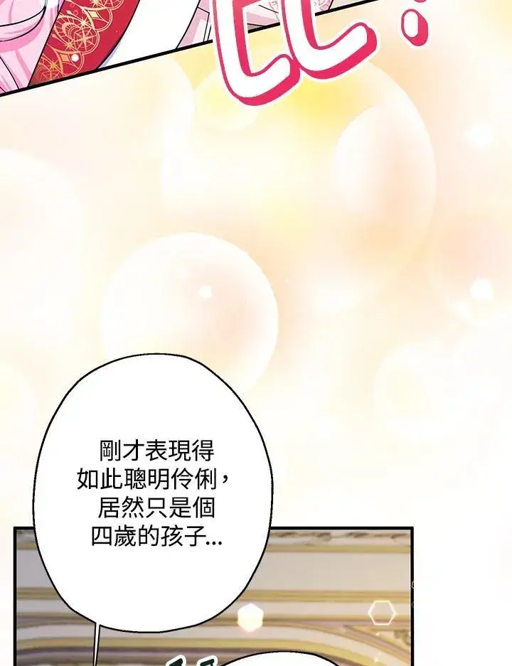 漫画《代币女孩勇闯奇幻世界》第23话第99张图