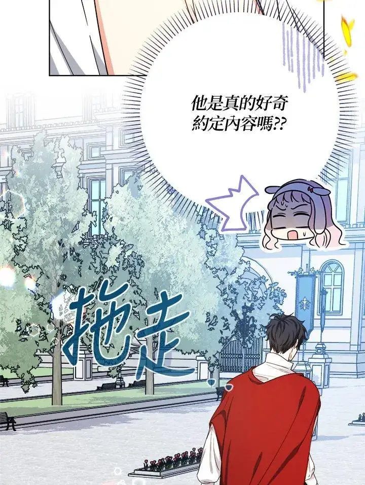 漫画《代币女孩勇闯奇幻世界》第24话第11张图