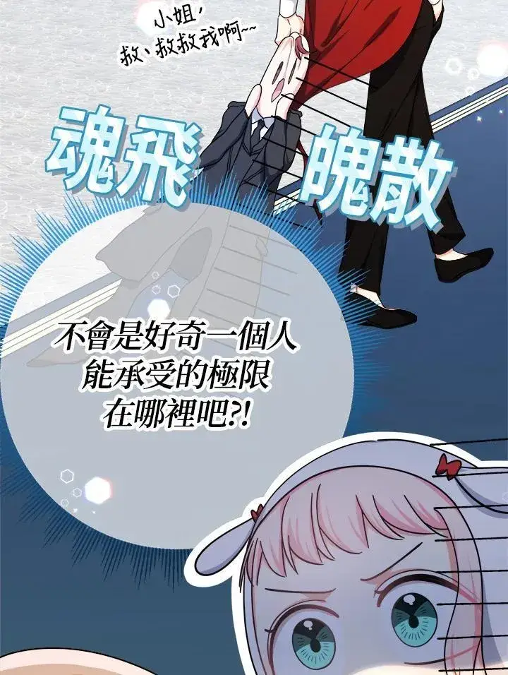 漫画《代币女孩勇闯奇幻世界》第24话第12张图