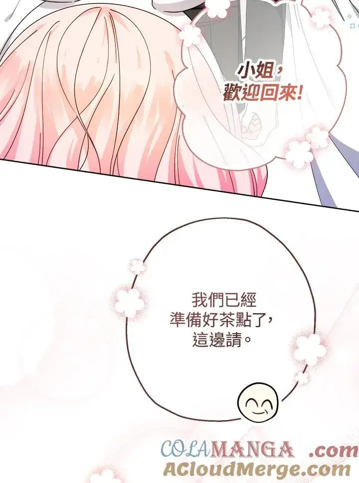 漫画《代币女孩勇闯奇幻世界》第24话第17张图