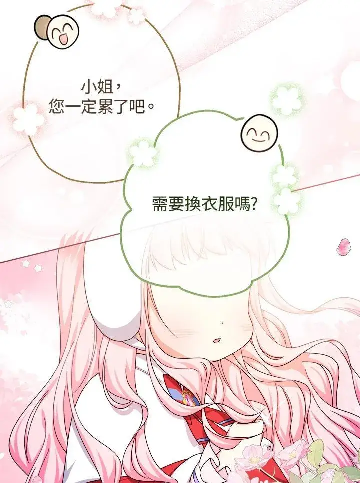 漫画《代币女孩勇闯奇幻世界》第24话第18张图