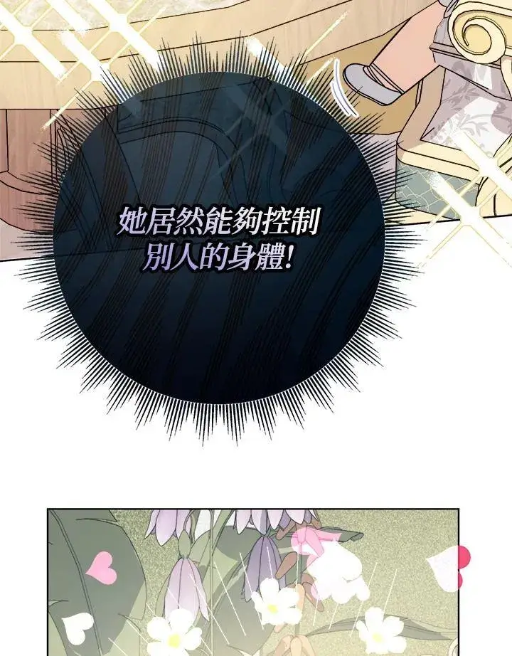 漫画《代币女孩勇闯奇幻世界》第24话第28张图