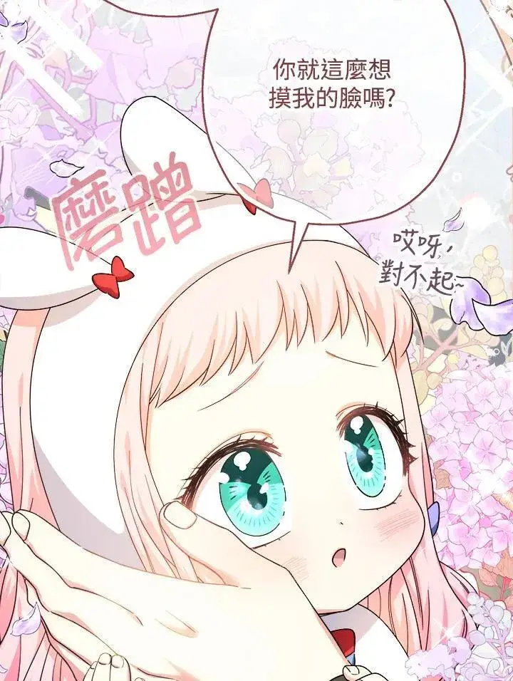 漫画《代币女孩勇闯奇幻世界》第24话第3张图