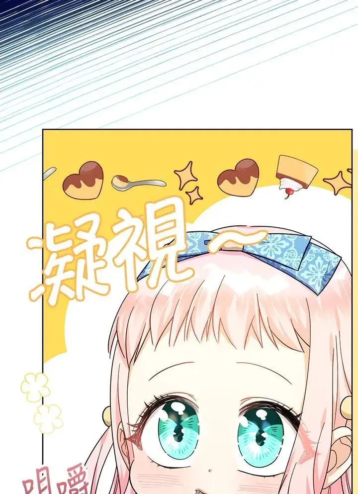 漫画《代币女孩勇闯奇幻世界》第24话第34张图