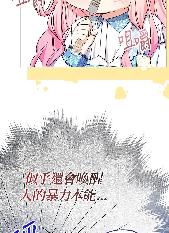 漫画《代币女孩勇闯奇幻世界》第24话第35张图