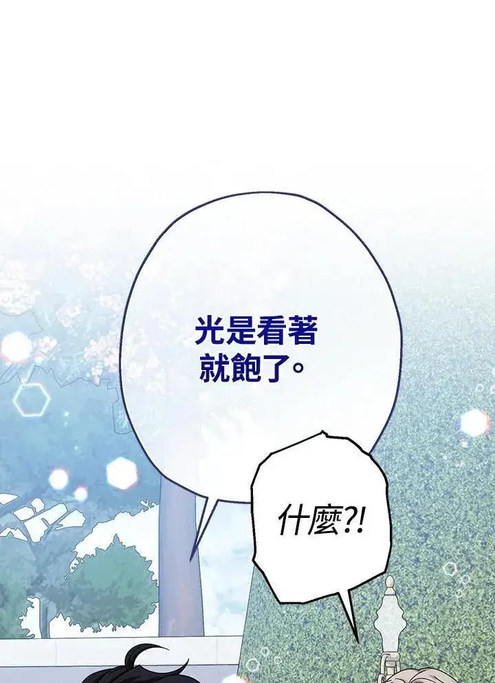 漫画《代币女孩勇闯奇幻世界》第24话第39张图