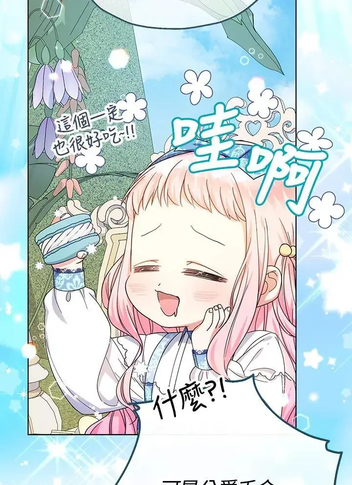 漫画《代币女孩勇闯奇幻世界》第24话第42张图