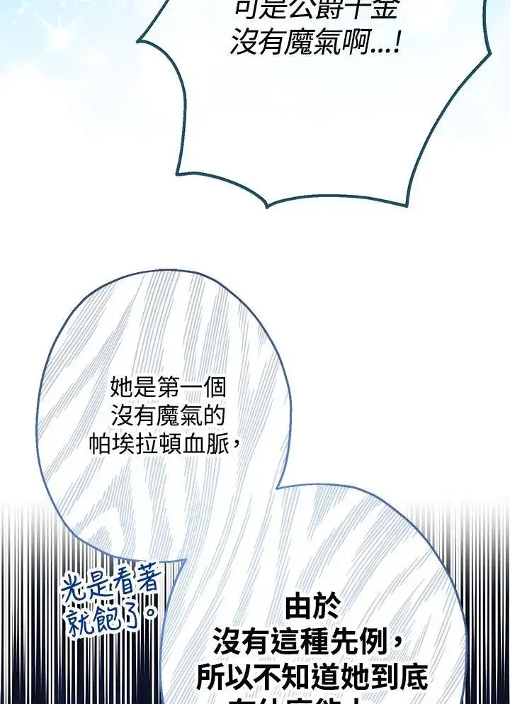 漫画《代币女孩勇闯奇幻世界》第24话第43张图