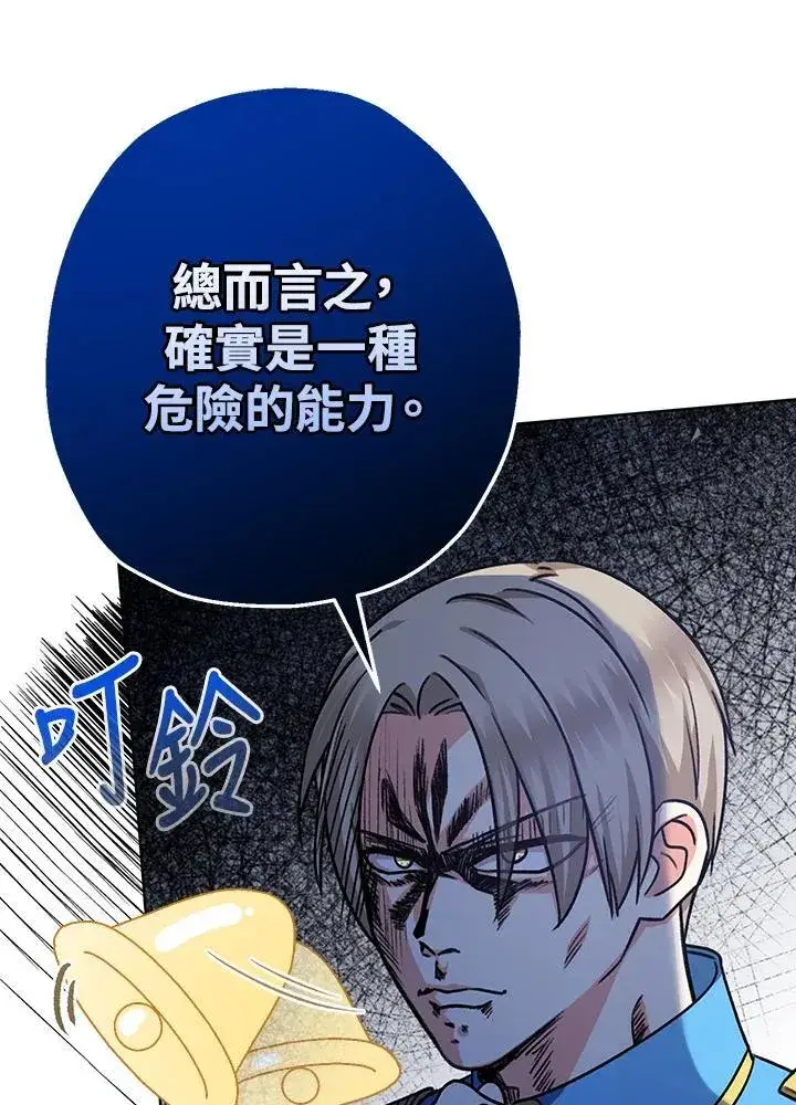 漫画《代币女孩勇闯奇幻世界》第24话第46张图