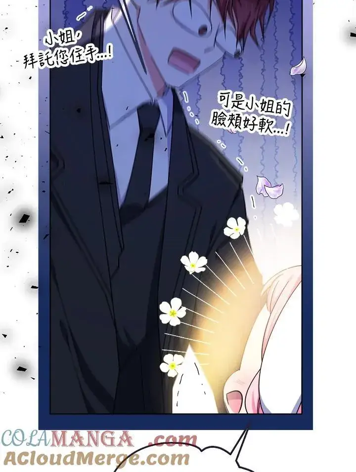漫画《代币女孩勇闯奇幻世界》第24话第5张图