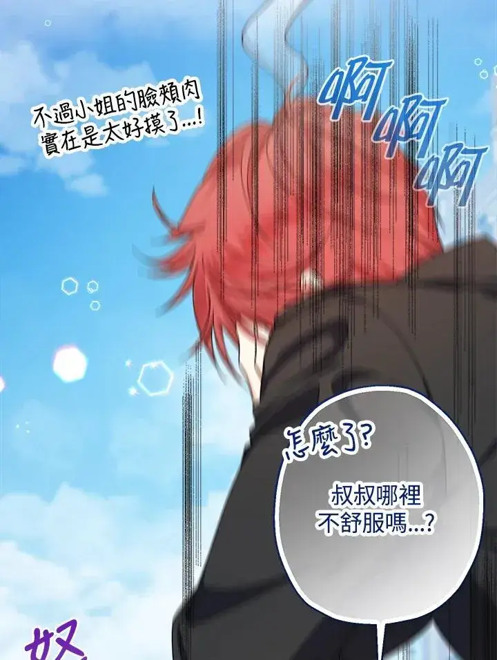漫画《代币女孩勇闯奇幻世界》第24话第7张图