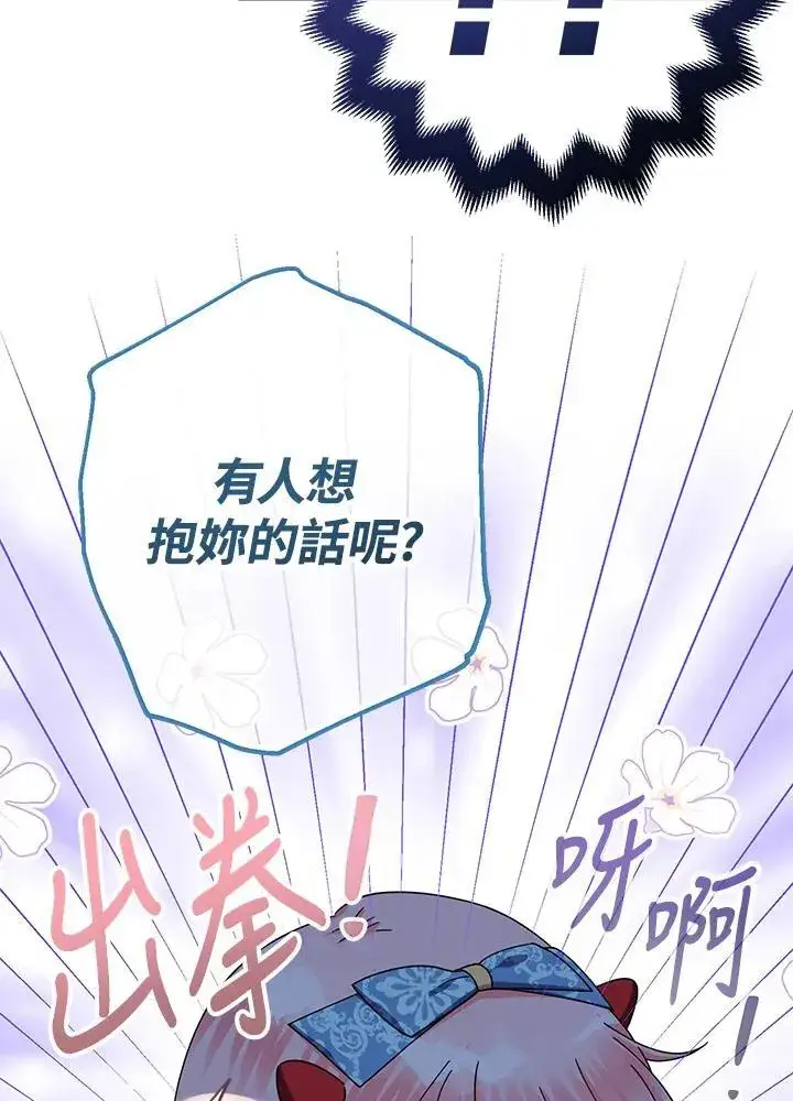 漫画《代币女孩勇闯奇幻世界》第24话第72张图