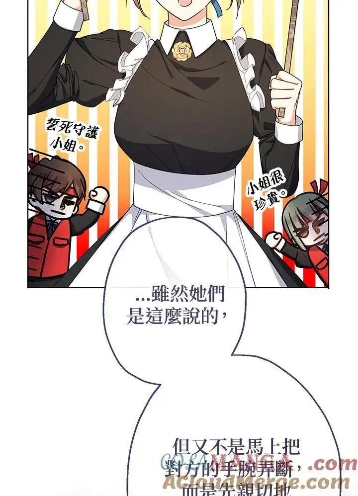 漫画《代币女孩勇闯奇幻世界》第24话第81张图
