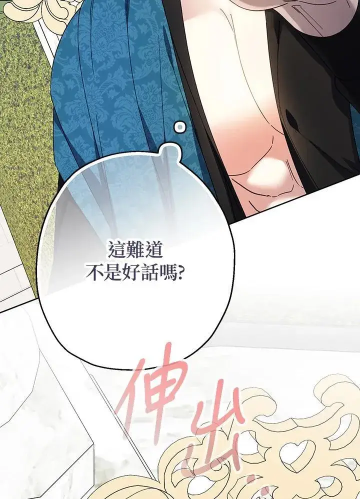 漫画《代币女孩勇闯奇幻世界》第24话第83张图