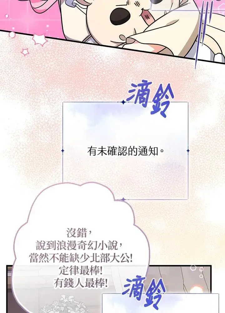 漫画《代币女孩勇闯奇幻世界》第25话第100张图