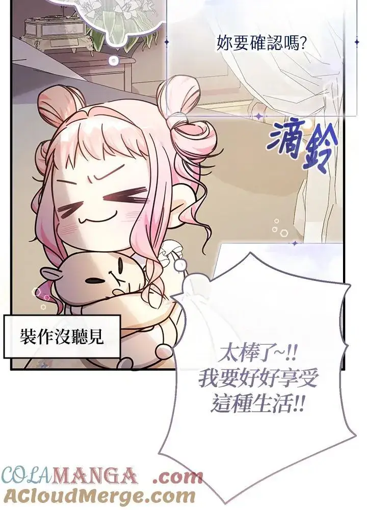 漫画《代币女孩勇闯奇幻世界》第25话第101张图