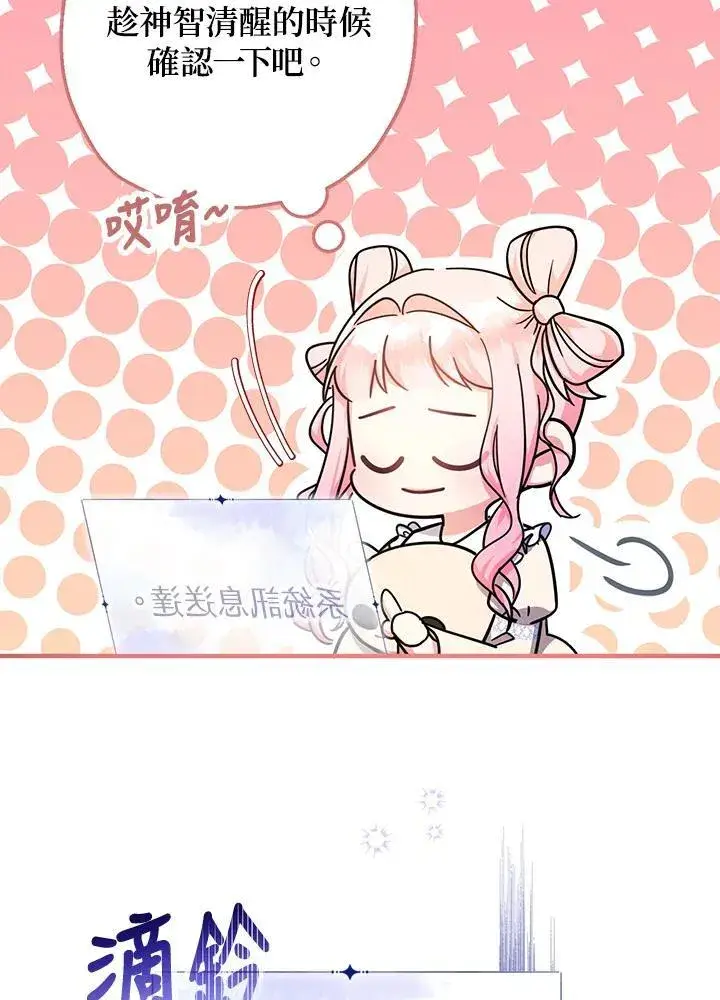 漫画《代币女孩勇闯奇幻世界》第25话第104张图