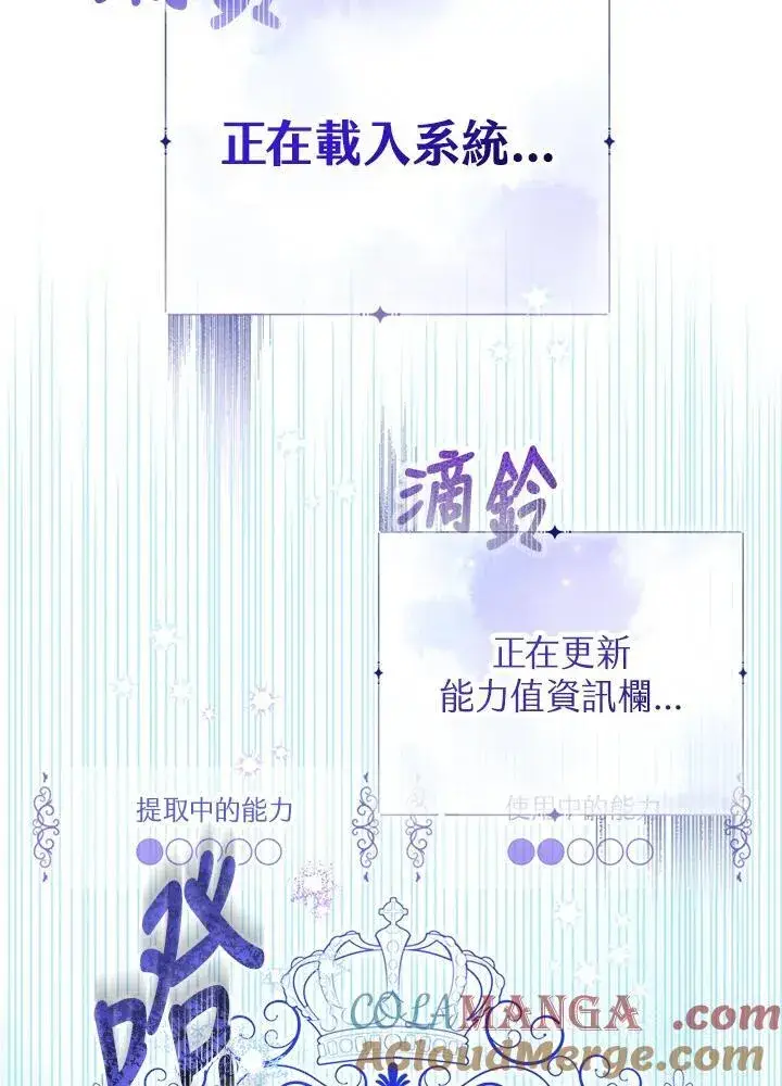 漫画《代币女孩勇闯奇幻世界》第25话第105张图