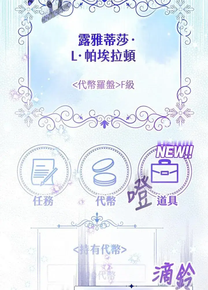 漫画《代币女孩勇闯奇幻世界》第25话第106张图