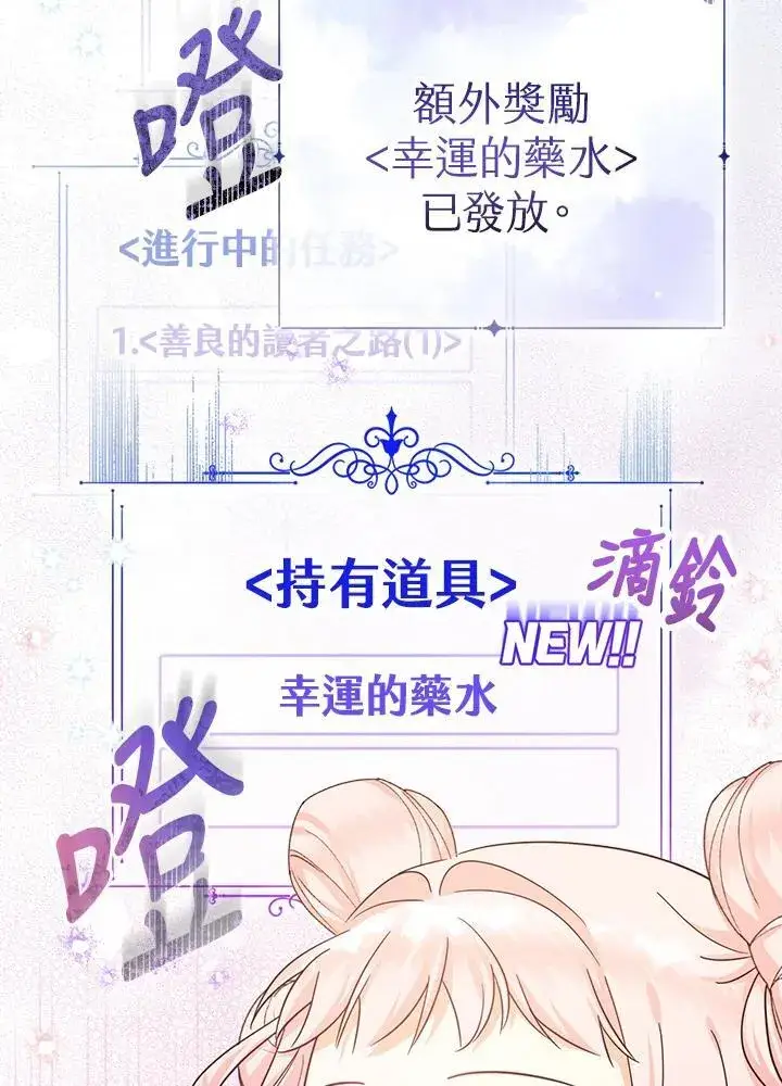 漫画《代币女孩勇闯奇幻世界》第25话第107张图