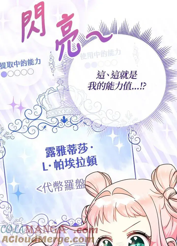 漫画《代币女孩勇闯奇幻世界》第25话第109张图