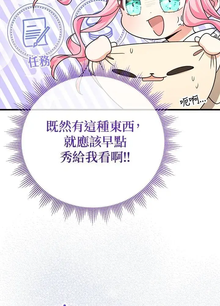 漫画《代币女孩勇闯奇幻世界》第25话第110张图
