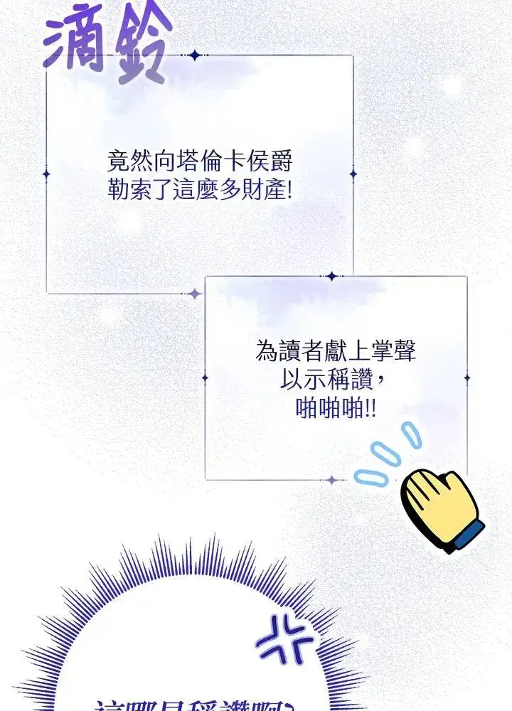 漫画《代币女孩勇闯奇幻世界》第25话第111张图