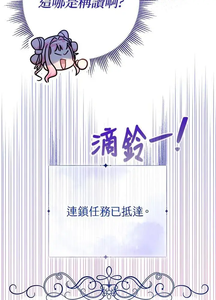漫画《代币女孩勇闯奇幻世界》第25话第112张图