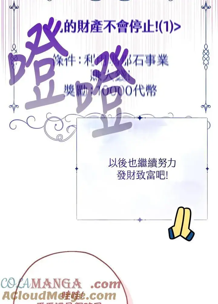 漫画《代币女孩勇闯奇幻世界》第25话第113张图