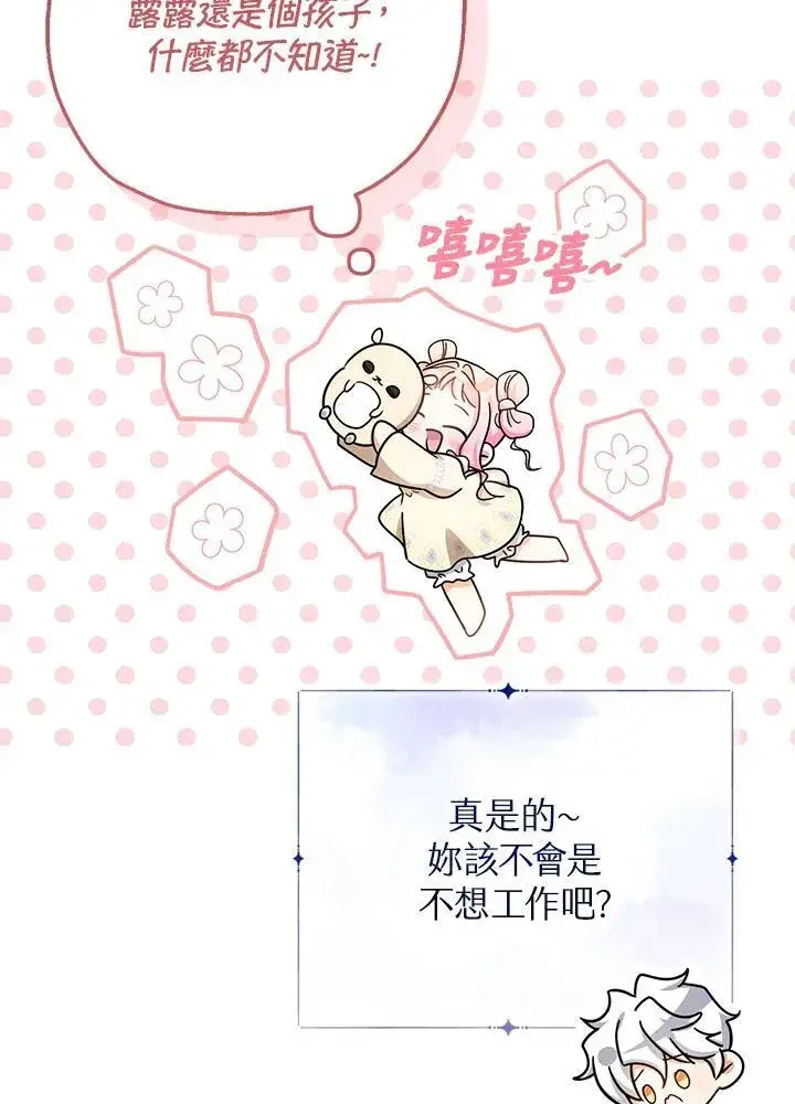 漫画《代币女孩勇闯奇幻世界》第25话第114张图