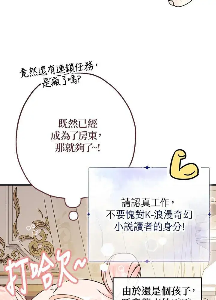 漫画《代币女孩勇闯奇幻世界》第25话第115张图