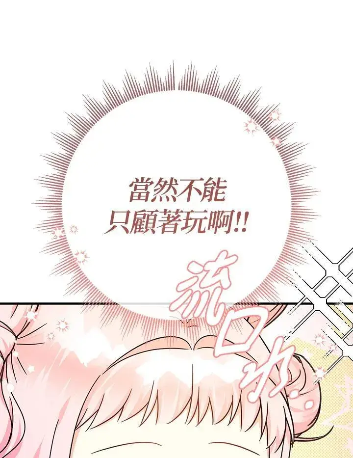 漫画《代币女孩勇闯奇幻世界》第25话第126张图