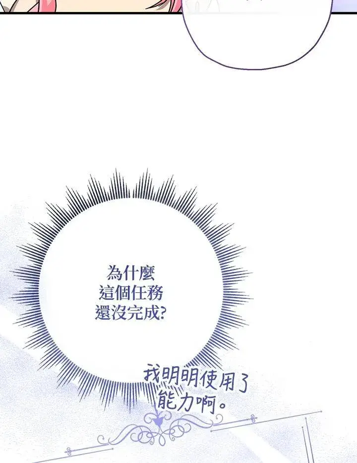 漫画《代币女孩勇闯奇幻世界》第25话第131张图