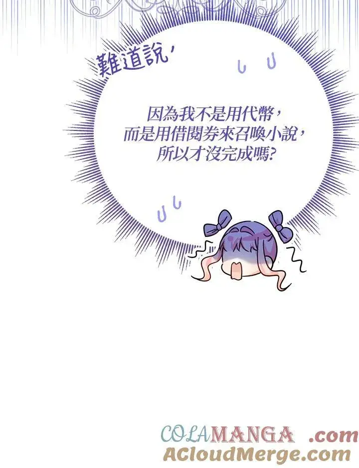 漫画《代币女孩勇闯奇幻世界》第25话第133张图