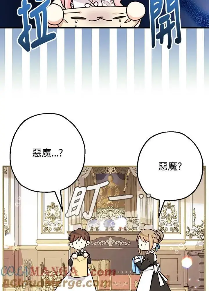 漫画《代币女孩勇闯奇幻世界》第25话第137张图