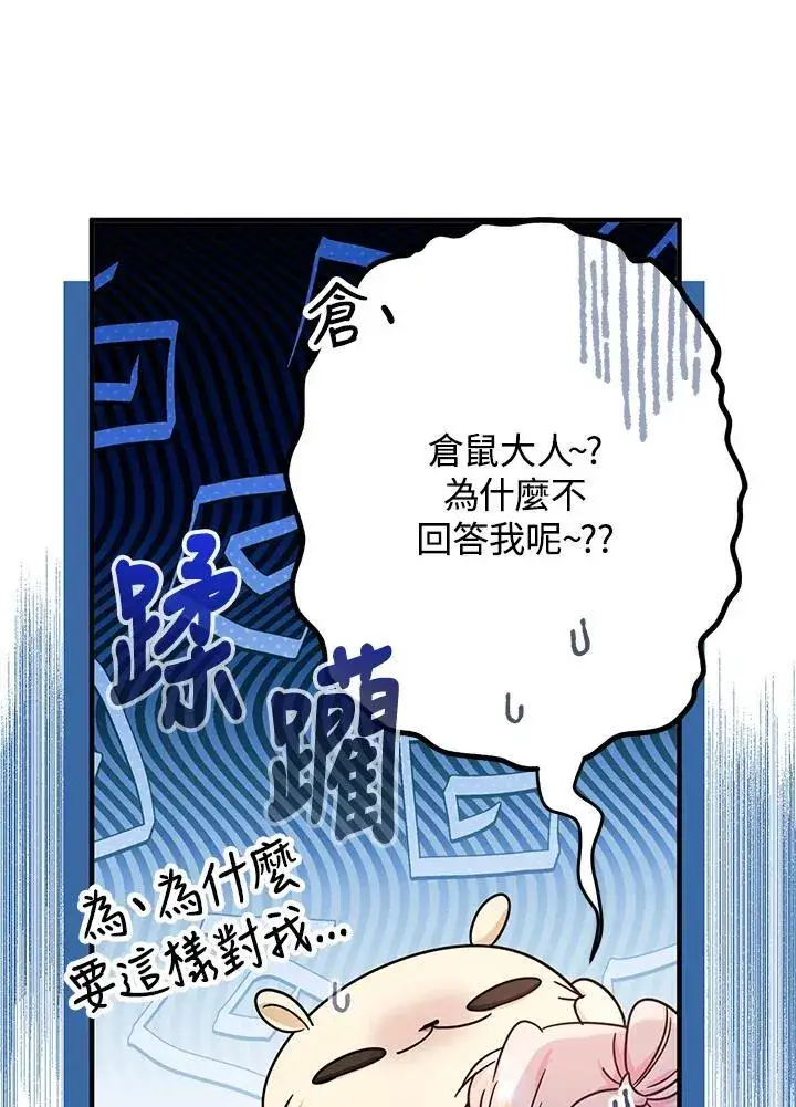 漫画《代币女孩勇闯奇幻世界》第25话第139张图